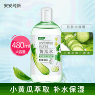 安安純新純新黃瓜水爽膚水4ml水蘆薈水青瓜水爽膚水保濕護膚品 蘆薈水4ml