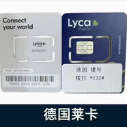 德國電話卡lycq萊卡ortel白卡lebra德國注冊卡 德國萊卡Lycq電話卡