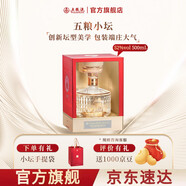 五糧液【清涼季搶購中】五糧小壇 濃香型白酒禮盒 52%vol 500mL 1盒