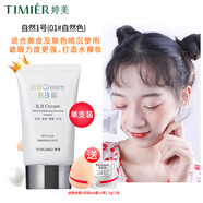婷美bb霜粉底液婷美BB霜50ml隔離遮瑕強(qiáng)保濕滋潤(rùn)化妝品提亮膚色cc霜女 【1支裝】自然1號(hào) 加美妝蛋樣2