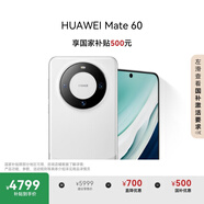 HUAWEI Mate 60 國家補貼500元 12GB+512GB 白沙銀 超可靠玄武架構 華為鴻蒙智能手機