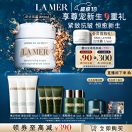 海藍之謎（LA MER）精華面霜100ml保濕修護緊致護膚品套裝化妝品禮盒生日禮物送女友