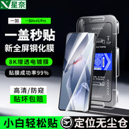 星奈【秒貼2片裝】適用一加OnePlus手機鋼化膜防窺無(wú)塵倉全屏保護膜 一加Ace5/Pro 秒貼無(wú)塵倉|高清款*2套裝