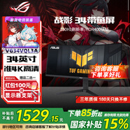華碩（ASUS）國家補貼 15% 戰(zhàn)影34英寸帶魚屏曲面電競1500R 180HZ高刷準4K超清1ms響應(yīng)HDR400  34'/180Hz/HVA VG34VQL3A【準4K180Hz】戰(zhàn)影34