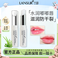 蘭瑟唇膏植物秋冬保濕滋潤防干裂起皮自然學(xué)生護膚品禮物 兩支#原味-植物