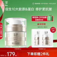 玉澤（Dr.Yu）煥活緊塑修護(hù)霜50g緊致抗皺修護(hù)面霜17型膠原霜屏障修護(hù)保濕霜
