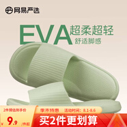網(wǎng)易嚴(yán)選 EVA多巴胺軟彈居家拖鞋夏季情侶居家浴室家用男女不臭腳涼拖 25升級款牛油果綠*男 40-41 尺碼偏小，建議拍大一碼
