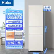 海爾（Haier）家用三門1.73/1.78/1.8米高直冷/風(fēng)冷無霜三開門一級變頻商用冰箱 215升櫻花粉1.73米高 二級直冷