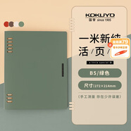 【全網(wǎng)低價】國譽(KOKUYO)一米新純B5活頁本辦公筆記本子活頁紙可替換附索引頁 40張 綠色 WSG-RUSP11G