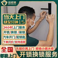 24小時(shí)同城師傅上門開(kāi)鎖換鎖換鎖芯通用型鎖防盜密碼指紋鎖安裝汽車開(kāi)門配遙控鑰匙密碼箱保險(xiǎn)柜開(kāi)鎖 開(kāi)鎖-下單后分配師傅報(bào)價(jià)（訂單支持退款）