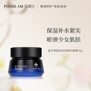 POSHLAM寶琪蘭藍甘菊藍銅肽舒緩均衡霜50g 保濕舒緩脆弱肌面霜