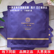 一清堂面膜旗艦正品玉潤玉容清瀅清肌百日套補水修復控油提亮膚色 一清堂臻萃凝顏面膜30片/送2片