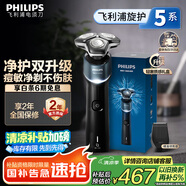 飛利浦（PHILIPS）電動(dòng)剃須刀新一代旋護(hù)5系 凈護(hù)雙升級(jí)AI智能痘敏肌刮胡刀 生日禮物 七夕情人節(jié)禮物送老公
