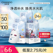 自然堂喜馬拉雅冰川水水光補水面膜24片溫泉水水光補水面膜