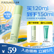 泊美積雪草維生素原B5保濕水120ml 補(bǔ)水護(hù)膚品 節(jié)日禮物