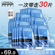 歐萊雅男士面膜補水保濕控油玻尿酸修護火山巖清痘護膚品炭爽凈油貼片 玻尿酸保濕面膜30片