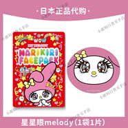Hello Kitty現貨速發(fā)韋雪同款日本hellokitty面膜凱蒂貓美樂(lè )蒂惡魔 星星眼melody(1袋1片)敲出片 現