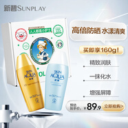 曼秀雷敦新碧小金帽防曬霜80g+水薄清爽防曬露 80g 高倍防曬分享禮盒裝