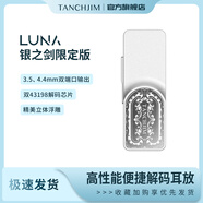 TANCHJIM天使吉米LUNA旗艦HIFI便攜音頻解碼器功放一體機發(fā)燒大推力適用于蘋果小米小尾巴耳機無損放大器 LUNA銀之劍限定版