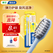 獅王（Lion）細齒潔0.01彈力旋凈軟毛護齦牙刷2支軟毛護齦彈力刷柄緩解出血