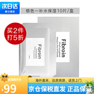 Fibroin泰國fibroin菁碧面膜 清潔補(bǔ)水保濕彈潤緊致 送女友生日禮物 銀色補(bǔ)水保濕x10