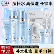 歐詩(shī)漫（OSM）水活智潤套裝補水保濕水乳精華護膚禮盒送女友化妝品節日禮物 沁透禮盒：洗+水+乳+精華+面霜