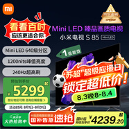 小米（MI）電視S85 Mini LED 85英寸 640分區(qū) 1200nits 240Hz 澎湃OS 一級能效 L85MA-SPL 國家補貼以舊換新