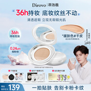【任嘉倫同款】蒂洛薇水晶控油遮瑕氣墊定妝持久BB霜干皮暖膚色