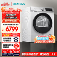 西門子(SIEMENS) 烘干機(jī)家用 10公斤熱泵干衣機(jī) 除菌除螨 防纏繞舒展烘 蠶絲被專護(hù) WQ55A2D00W