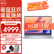 戴爾（DELL）靈越16Plus 7630 7640 16英寸超輕薄筆記本電腦設(shè)計(jì)師AIPC全能本商務(wù)辦公學(xué)生視頻剪輯手提超極本 13代酷睿i7 雷電4接口 16G DDR5內(nèi)存 1TB PCIe固態(tài)