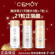 CEMOY澳詩茉21天精華膠囊緊致護膚抗皺面部精華液抗老修護 7粒/盒 【到手21粒 3款各7?！?
                                         title=