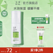玉澤（Dr.Yu）身體乳 皮膚屏障修護身體乳潤膚緩解干燥 身體護膚 身體乳120ml