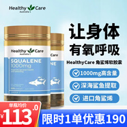 澳洲進口Healthy Care角鯊烯澳大利亞角鯊烯軟膠囊hc助提高免疫力心腦供氧深海魚油保健品 角鯊烯1000mg200粒*2瓶
