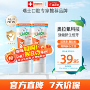 ELMEX艾美適兒童牙膏含氟防蛀6-12歲換牙期少兒牙膏 50ml*2支裝套裝