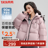 鴨鴨（YAYA）2024冬季新款羽絨服女加厚小個子短款寬松保暖連帽美拉德泡芙外套 皮粉色 L /165