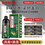 同仁堂 染發(fā)劑 植物蓋白染發(fā)霜一洗變黑男女焗油膏染發(fā)膏 棕黑色500ml