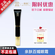 青蚨旗艦正品透皙醒膚液5號凈潤美肌液精華霜修護(hù)女神套美容院帶盒發(fā) 親膚百媚眼霜   20g