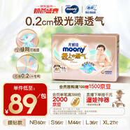 MOONY尤妮佳極上中包裝紙尿褲M(mǎn)44片(6-11kg)極光薄