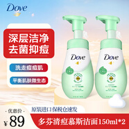 DOVE多芬氨基酸洗面奶泡沫乳男女溫和深層清潔泡泡慕斯?jié)嵜?清痘慕斯?jié)嵜?50ml*2瓶