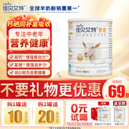 佳貝艾特（Kabrita）營嘉 青少年學生成人羊奶粉400g高鈣富硒 荷蘭原裝原罐進口【官方直銷店】