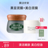膜法世家面膜黑豆清潔泥膜細致嫩膚水潤保濕凈澈毛孔涂抹面膜魔法世面膜 黑豆泥膜+清潔美白泥膜
