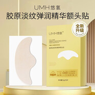 UMH【朋友買過】水滴川字紋抗皺淡紋貼淡化細紋緊致法令紋抬頭紋細紋 10片膠原淡紋彈潤精華額頭貼 3盒 第3盒0元 - 3000+人已搶購