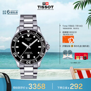 天梭（TISSOT）手表 海星系列男表 瑞士石英男士鋼帶腕表潛水表畢業(yè)禮物