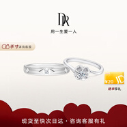 DR現(xiàn)貨雪吻求婚鉆戒鉑金B(yǎng)ELIEVE經(jīng)典款 結(jié)婚鉆石戒指節(jié)日禮物 雪吻6分H色SI1+愛之所向男戒