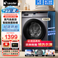 海爾智家出品滾筒洗衣機全自動10公斤大容量超薄家用洗烘一體機蒸汽除菌空氣洗一級變頻以舊換新 洗脫一體10公斤+ABT雙噴淋+防過敏+巴氏除菌洗