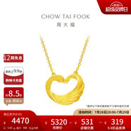 周大福禮物心形天鵝黃金套鏈項(xiàng)鏈愛(ài)心吊墜(工費(fèi)280)45cm約5.05g EOF1602