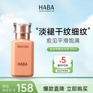 HABA鯊?fù)檩o酶美容液 30mL 補水保濕抗皺修護精華七夕禮物