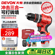 大有（Devon）京東集采JC系列12V無刷沖擊手電鉆電動螺絲刀工具 5209自營專供S7