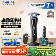 飛利浦（PHILIPS）【周杰倫推薦】電動(dòng)剃須刀旋護(hù)7系Pro+ SkinIQ高端智能刮胡刀 生日禮物 七夕情人節(jié)禮物送老公男友