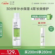 玉澤（Dr.Yu） 皮膚屏障修護(hù)保濕水200ml（爽膚水化妝水護(hù)膚水玻尿酸補(bǔ)水）